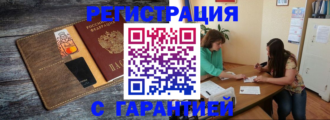 прописка ребенка в Стародубе