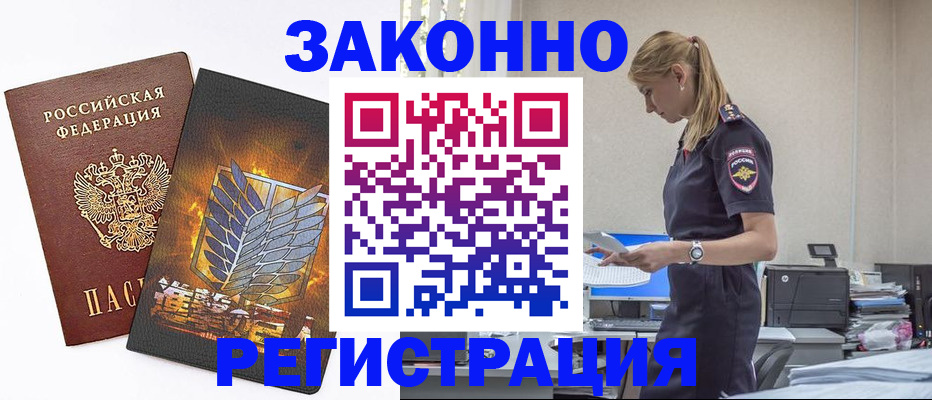 временная регистрация в Стародубе