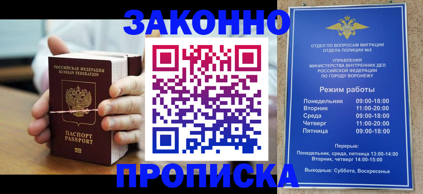 временная регистрация недорого в Стародубе