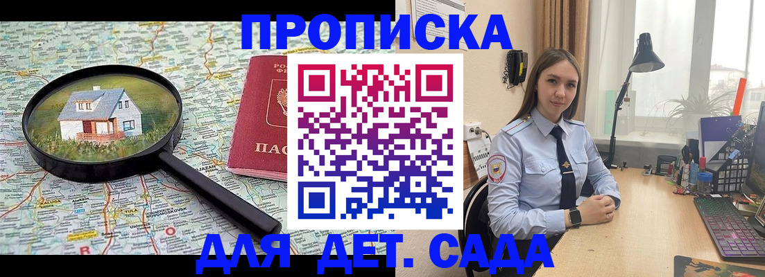 прописка ребенка в Стародубе